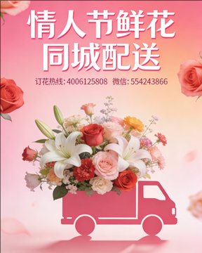苏州高新区情人节鲜花同城配送