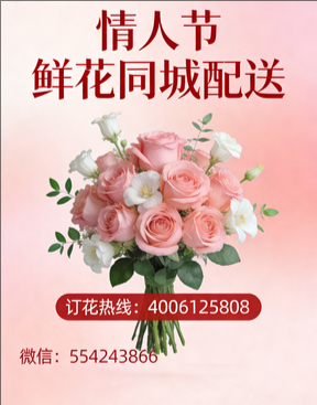 苏州高新区情人节鲜花同城配送